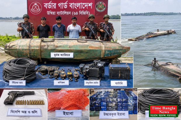 *নাফ নদী পেরিয়ে ইয়াবা আনতে      সাবমেরিন সদৃশ কাঠের ডুবন্ত ক্যারিয়ার! অস্ত্র-গুলিসহ আটক ৩ ।