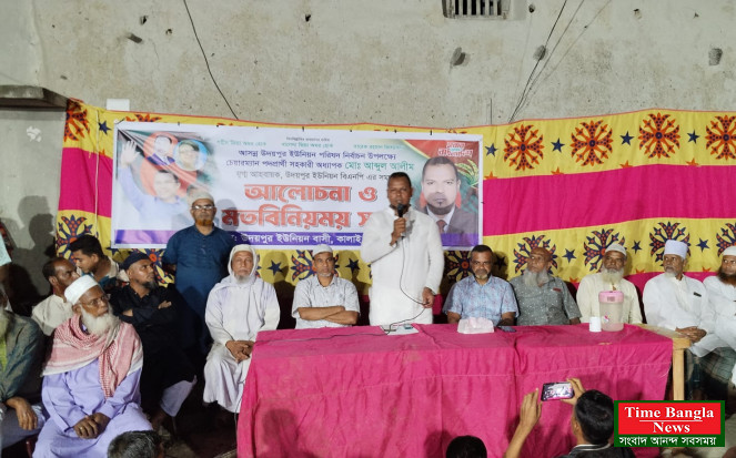 কালাইয়ে উদয়পুর ইউপি নির্বাচন ঘিরে সহকারী অধ্যাপক  মো: আব্দুল আলিমের সমর্থনে আলোচনা ও মতবিনিময় সভা