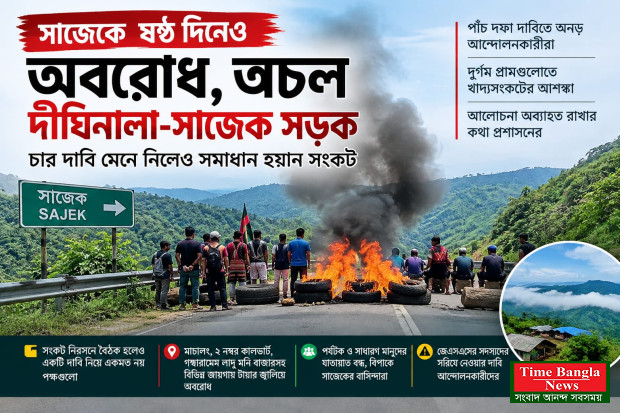 সাজেকে অবরোধের ষষ্ঠ দিন, এক দাবিতে আটকে সমঝোতা।*