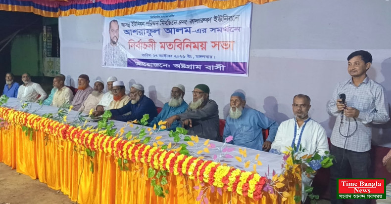 ছাতকে চেয়ারম্যান প্রার্থী হিসেবে আশরাফুল আলমের নাম ঘোষণা